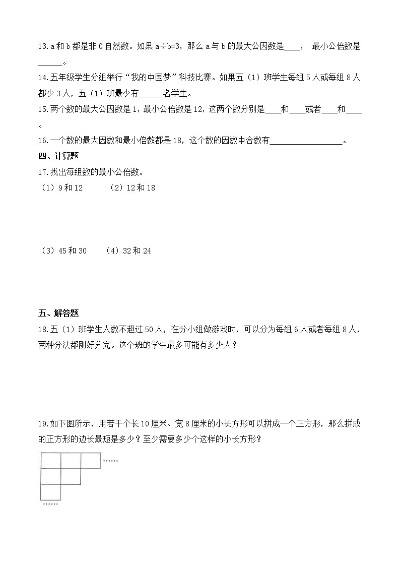 人教版数学五下4.5.1 最小公倍数ppt课件+教案+同步练习02