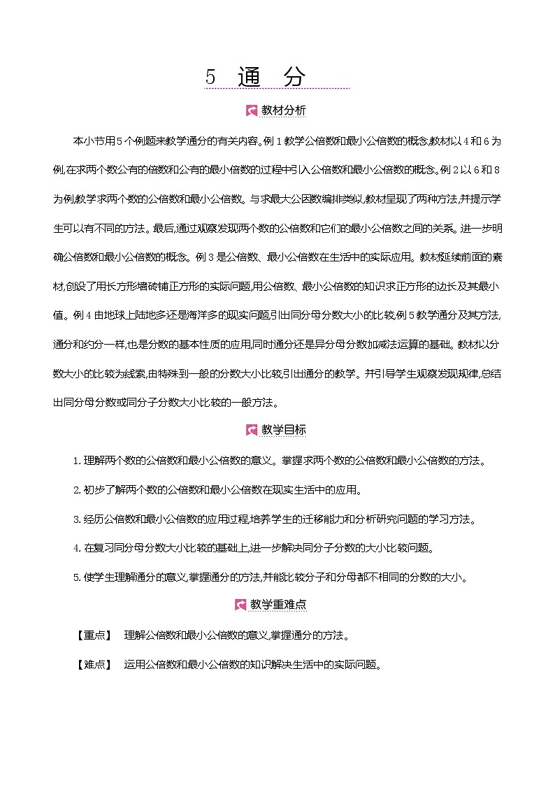 人教版数学五下4.5.1 最小公倍数ppt课件+教案+同步练习01