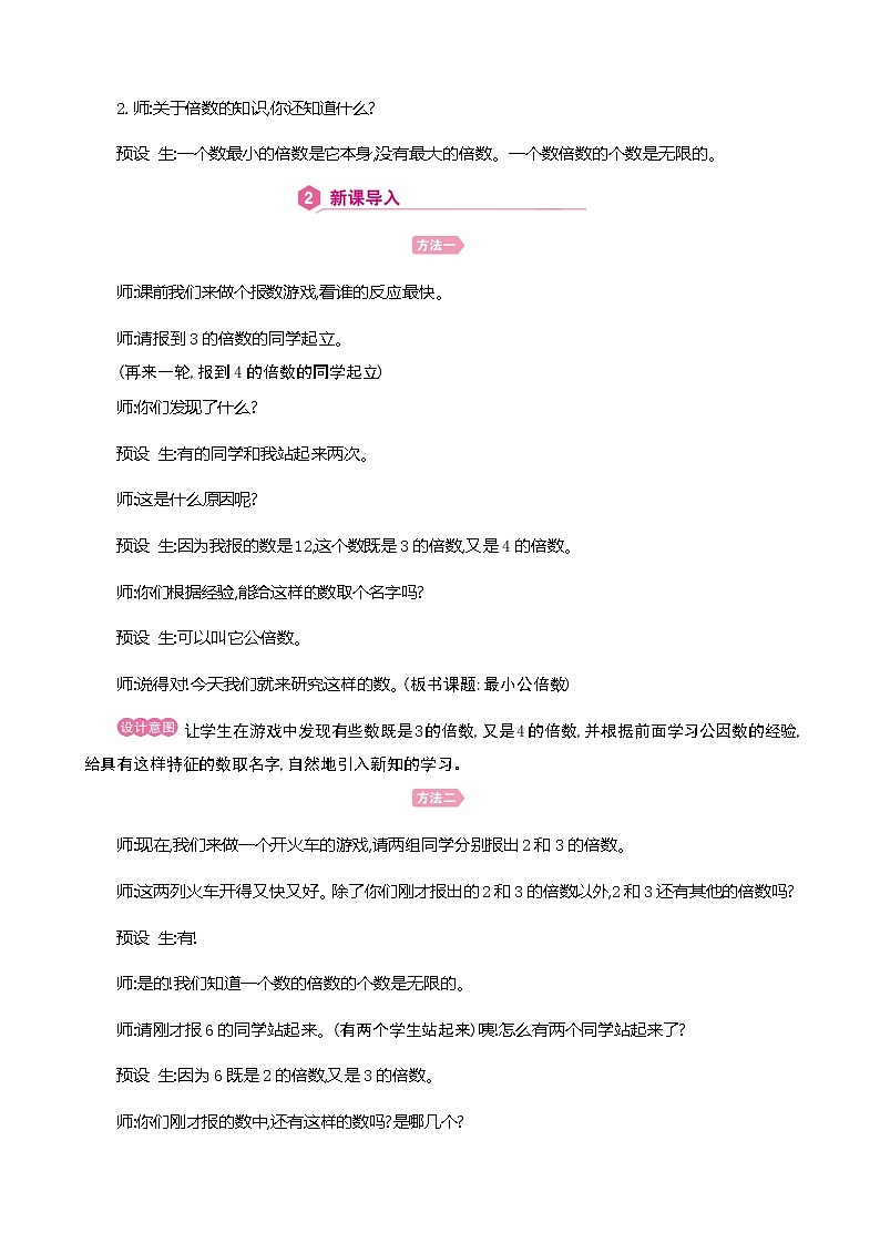 人教版数学五下4.5.1 最小公倍数ppt课件+教案+同步练习03