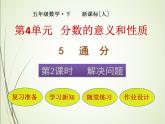 人教版数学五下4.5.2 解决问题ppt课件+教案+同步练习