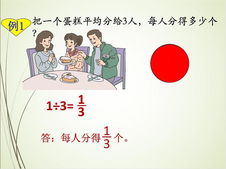 人教版数学五下4.1.2 分数与除法ppt课件+教案+同步练习04