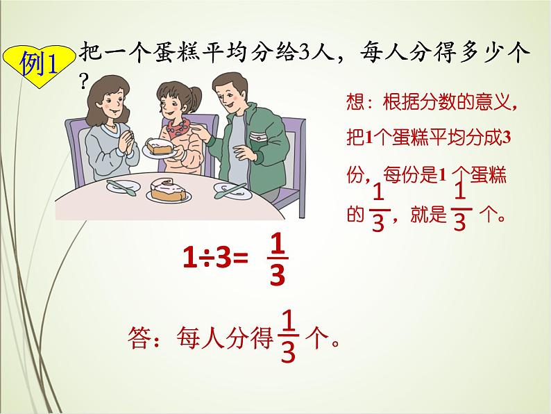 人教版数学五下4.1.2 分数与除法ppt课件+教案+同步练习05