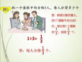 人教版数学五下4.1.2 分数与除法ppt课件+教案+同步练习