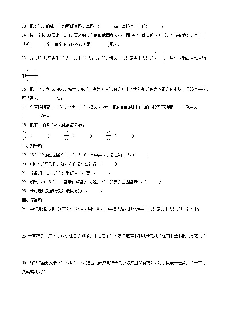 人教版数学五下4.4.3 约分-同步练习1（附答案）第2页