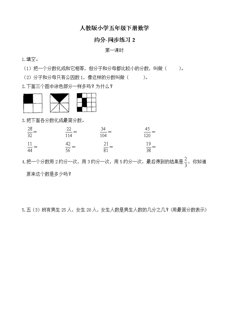 人教版数学五下4.4.3 约分-同步练习2（附答案）第1页