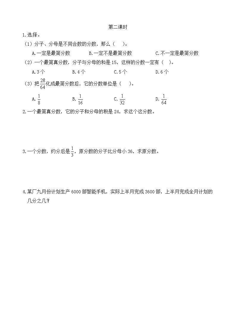人教版数学五下4.4.3 约分-同步练习2（附答案）第2页