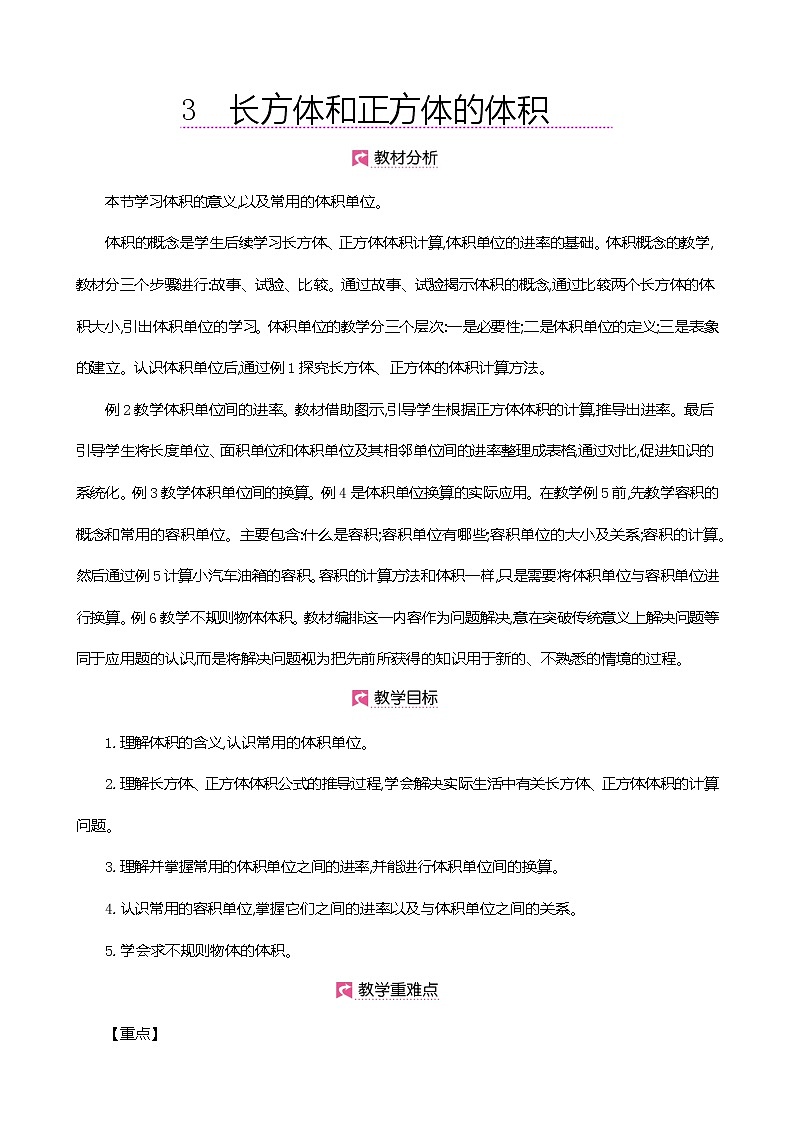 人教版数学五下4.4.3 约分（教案）第1页