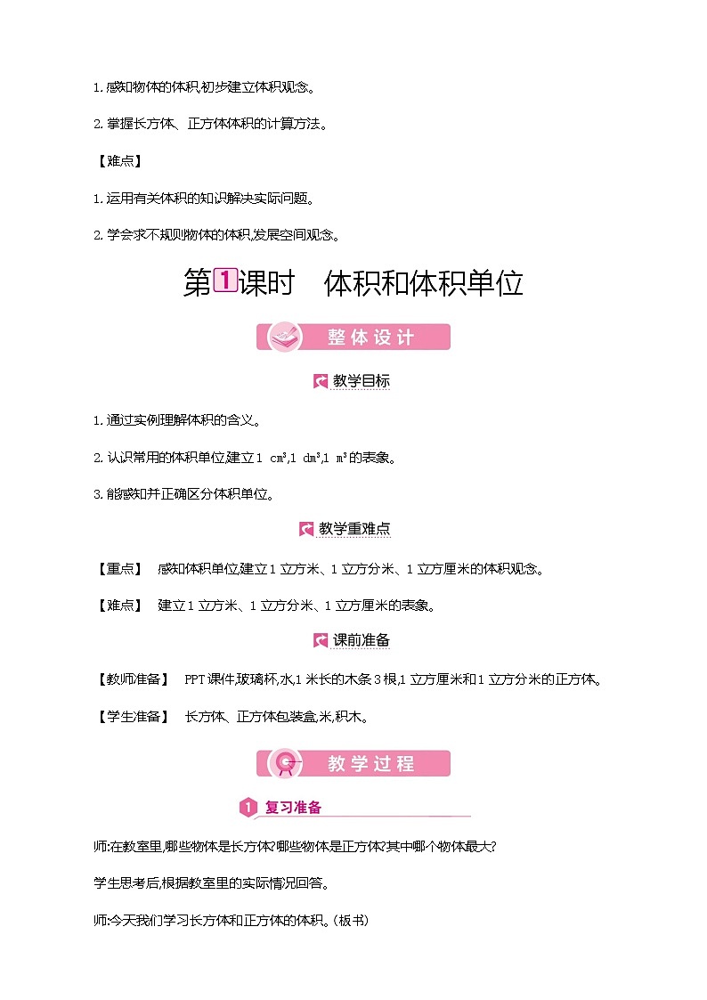 人教版数学五下4.4.3 约分（教案）第2页