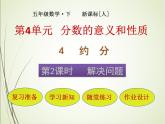 人教版数学五下4.4.3 约分ppt课件+教案+同步练习