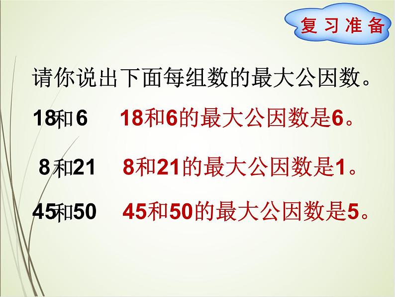 人教版数学五下4.4.3 约分（约分）第2页