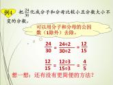 人教版数学五下4.4.3 约分ppt课件+教案+同步练习