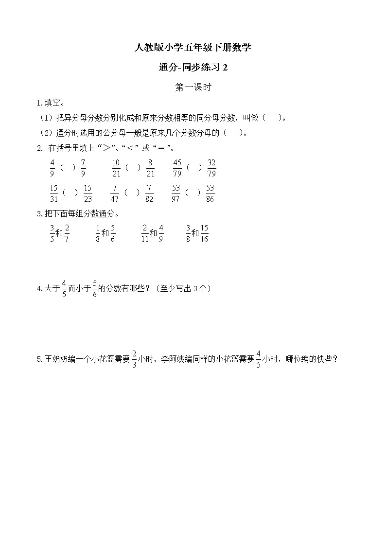人教版数学五下4.5.3 通分ppt课件+教案+同步练习01