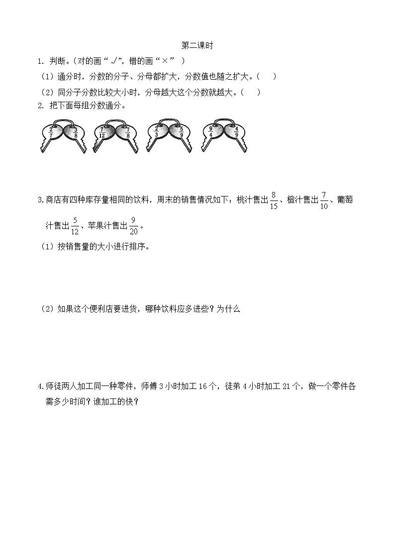 人教版数学五下4.5.3 通分ppt课件+教案+同步练习02
