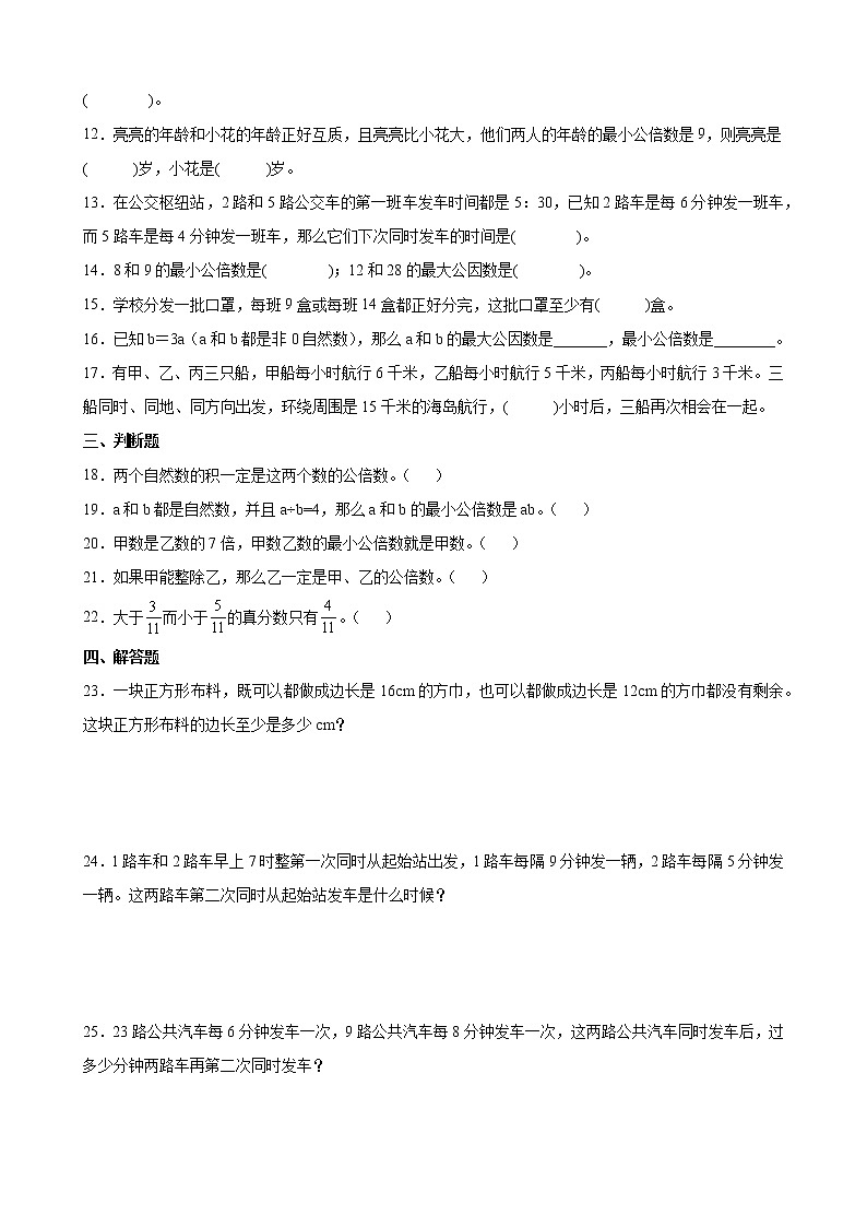 人教版数学五下4.5.3 通分ppt课件+教案+同步练习02