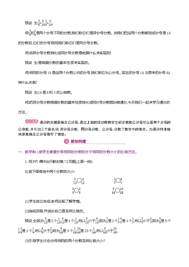 人教版数学五下4.5.3 通分ppt课件+教案+同步练习03