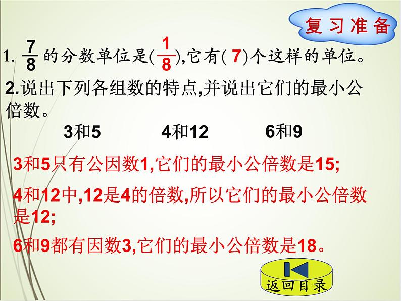 人教版数学五下4.5.3 通分ppt课件+教案+同步练习02