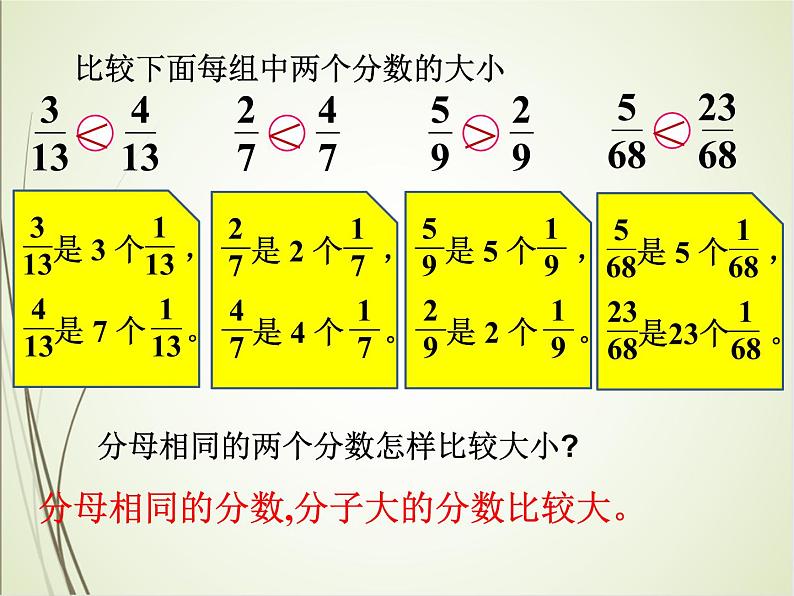 人教版数学五下4.5.3 通分ppt课件+教案+同步练习05