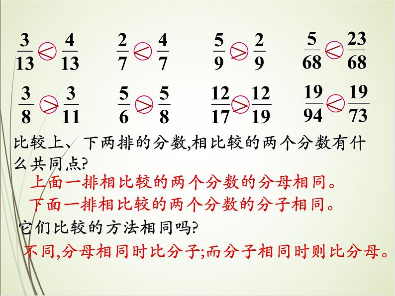 人教版数学五下4.5.3 通分ppt课件+教案+同步练习07
