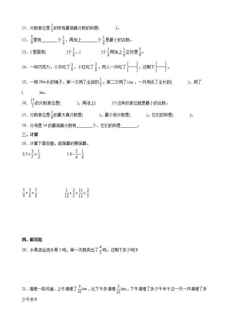 人教版数学五下6.1 同分母分数加、减法ppt课件+教案+同步练习02