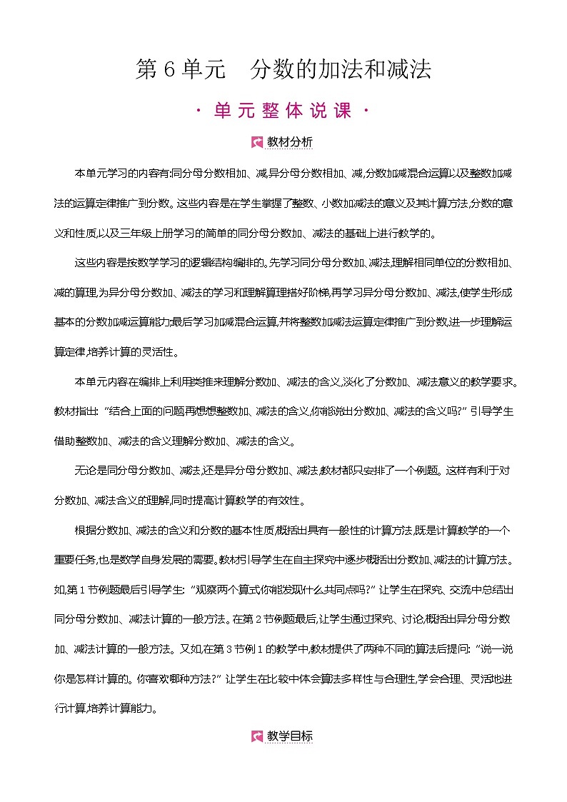 人教版数学五下6.1 同分母分数加、减法ppt课件+教案+同步练习01