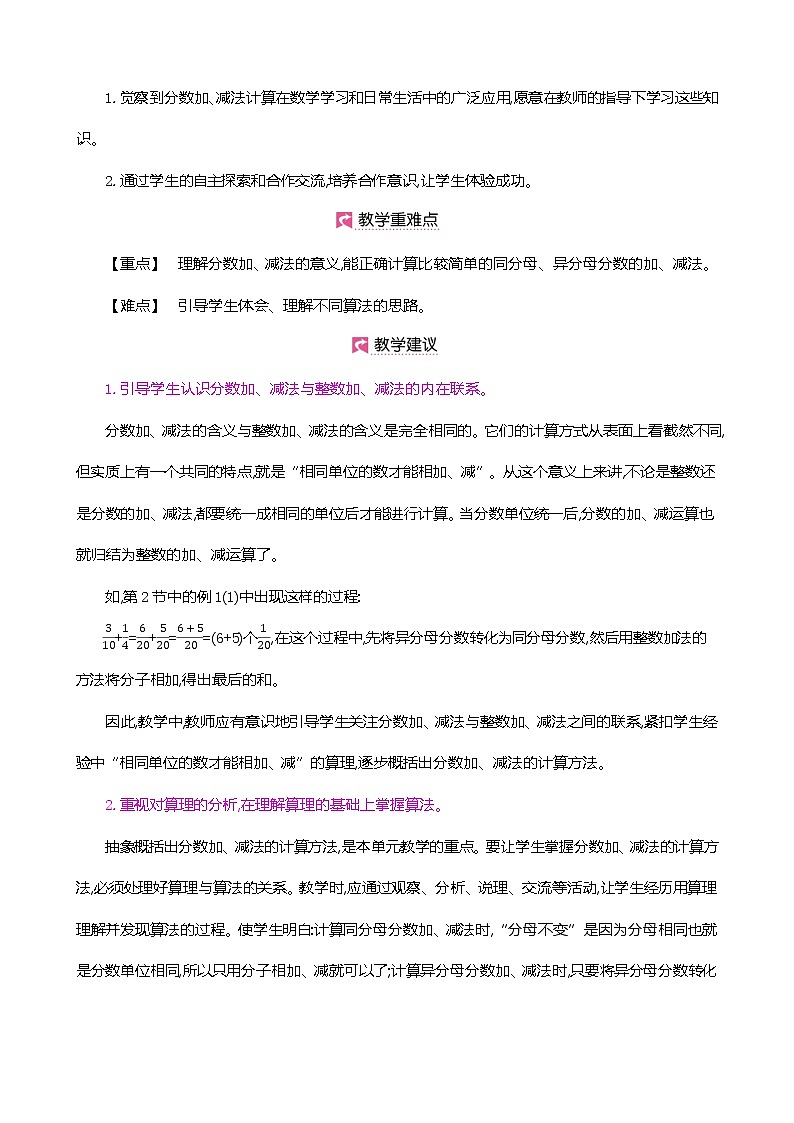 人教版数学五下6.1 同分母分数加、减法ppt课件+教案+同步练习03