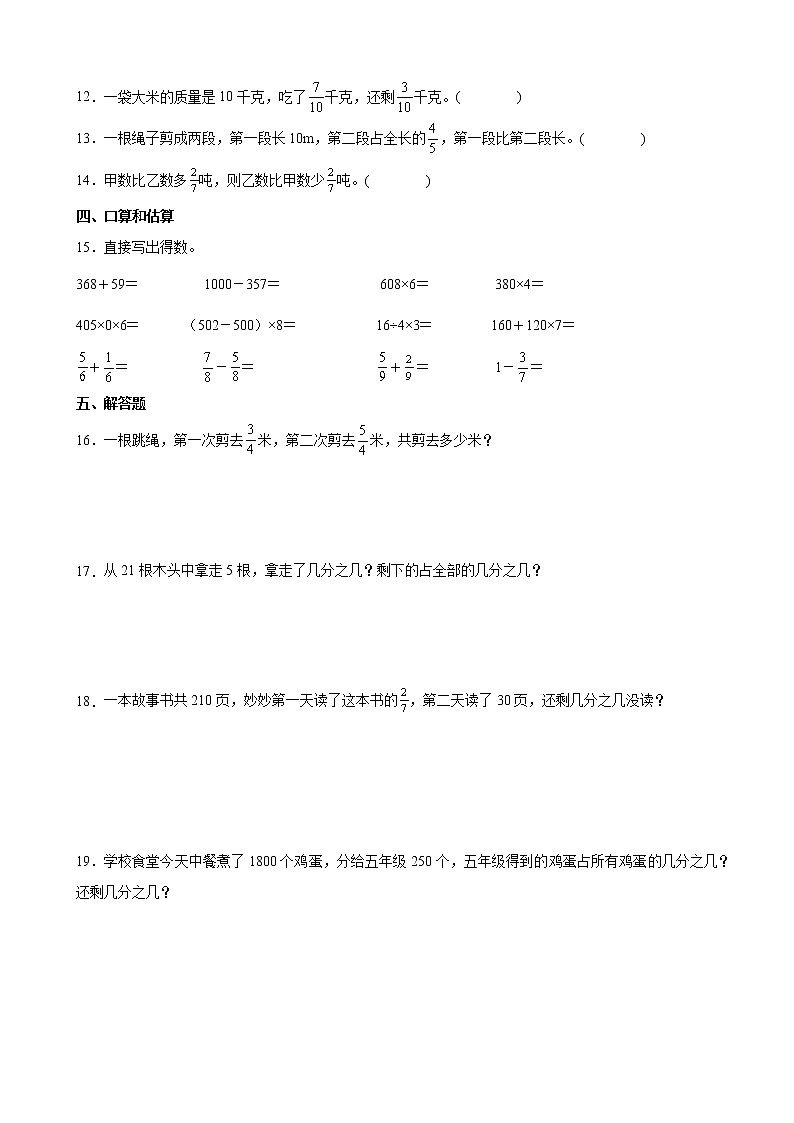 人教版数学五下6.1 同分母分数加、减法ppt课件+教案+同步练习02