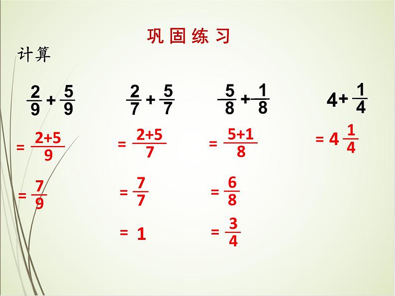 人教版数学五下6.1 同分母分数加、减法ppt课件+教案+同步练习06
