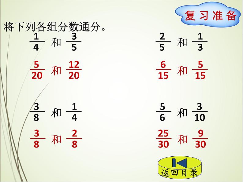 人教版数学五下6.2 异分母分数加、减法ppt课件+教案+同步练习02