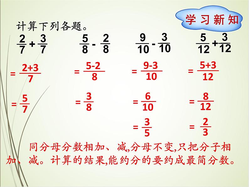 人教版数学五下6.2 异分母分数加、减法ppt课件+教案+同步练习03