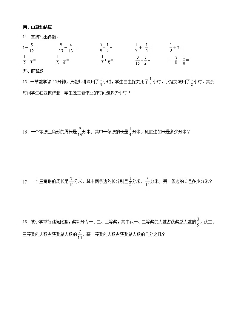 人教版数学五下6.2 异分母分数加、减法ppt课件+教案+同步练习02