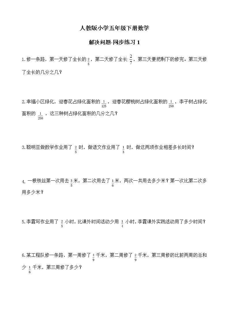 人教版数学五下6.3.2 解决问题ppt课件+教案+同步练习01