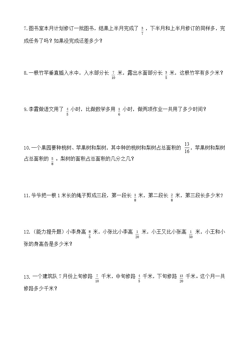 人教版数学五下6.3.2 解决问题ppt课件+教案+同步练习02