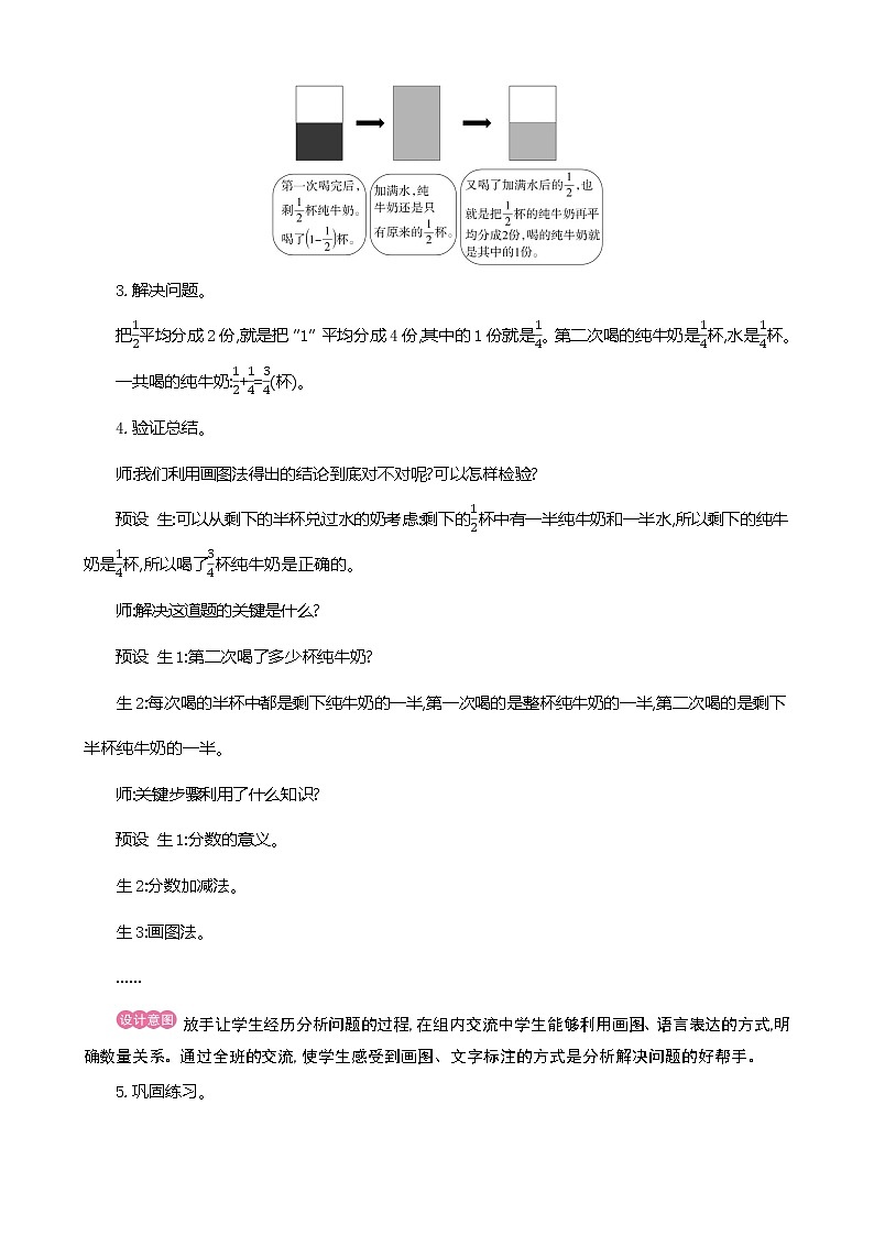 人教版数学五下6.3.2 解决问题ppt课件+教案+同步练习03