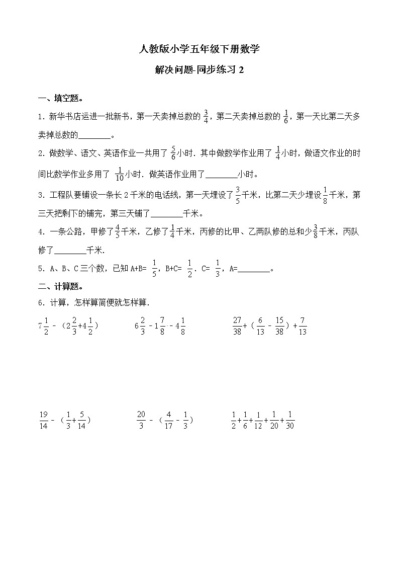 人教版数学五下6.3.2 解决问题ppt课件+教案+同步练习01