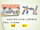 人教版数学五下7.1 单式拆线统计图ppt课件+教案+同步练习