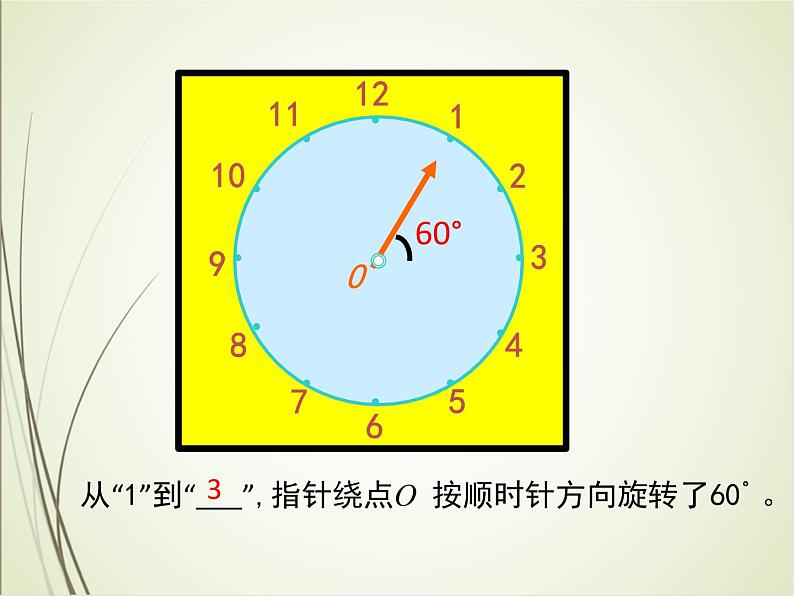 人教版数学五下5.1 旋转（课件）第5页