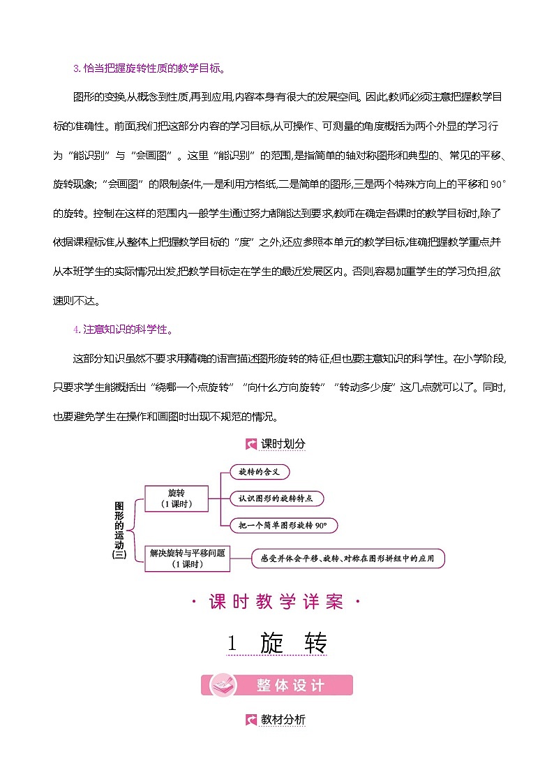 人教版数学五下5.1 旋转ppt课件+教案+同步练习03