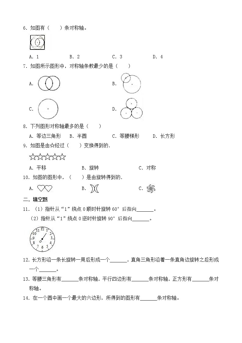 人教版数学五下5.1 旋转ppt课件+教案+同步练习02