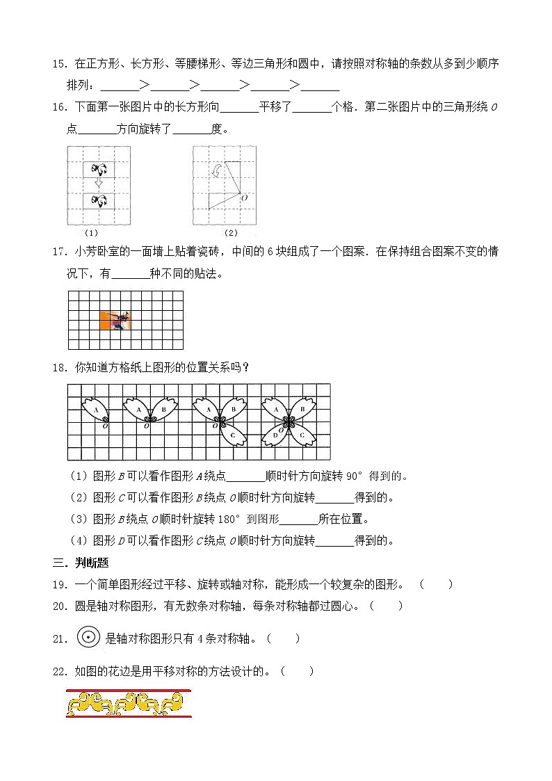 人教版数学五下5.1 旋转ppt课件+教案+同步练习03