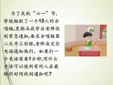 人教版数学五下6.4 打电话ppt课件+教案+同步练习