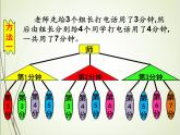 人教版数学五下6.4 打电话ppt课件+教案+同步练习