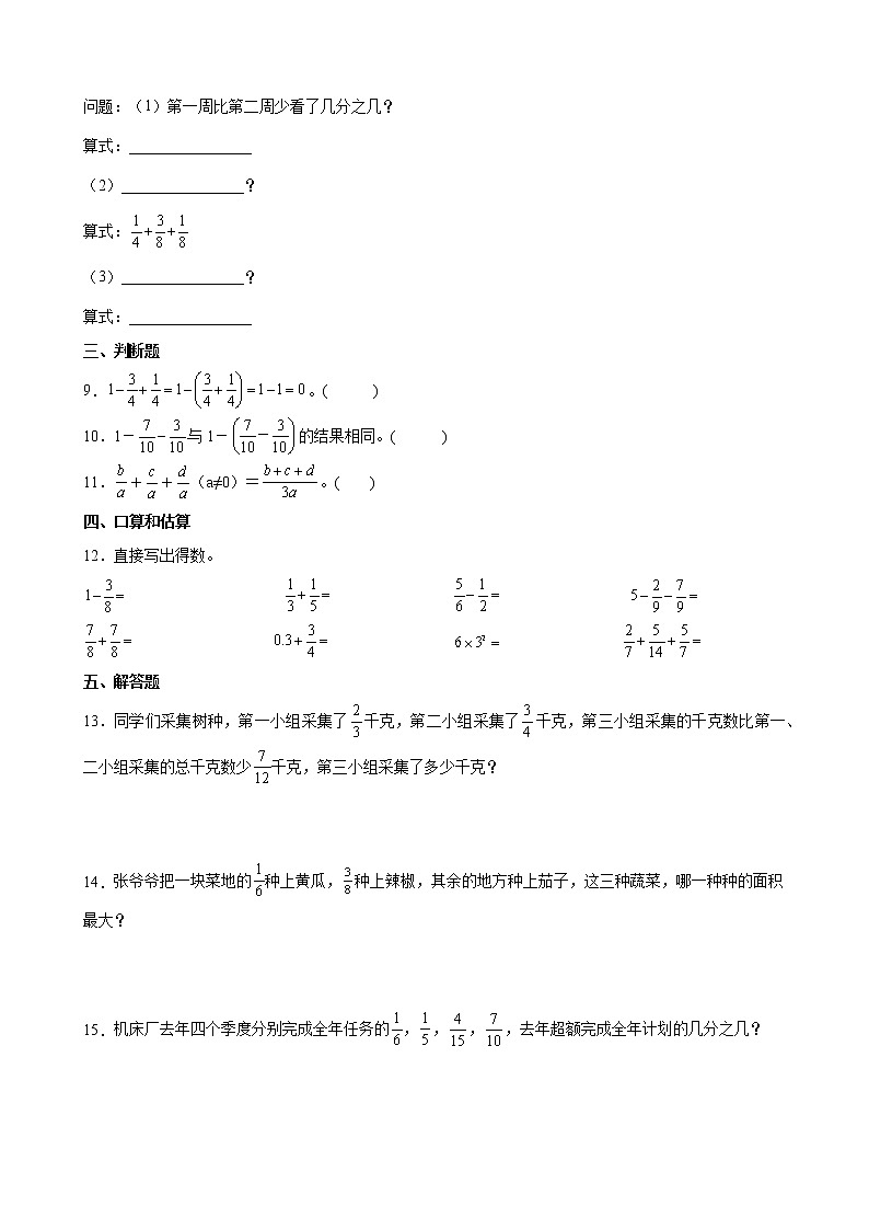人教版数学五下6.3.1 分数加减混合运算ppt课件+教案+同步练习02