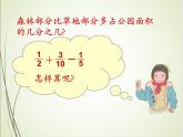 人教版数学五下6.3.1 分数加减混合运算ppt课件+教案+同步练习