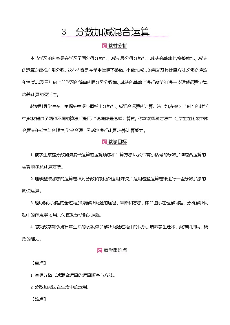 人教版数学五下6.3.1 分数加减混合运算ppt课件+教案+同步练习01