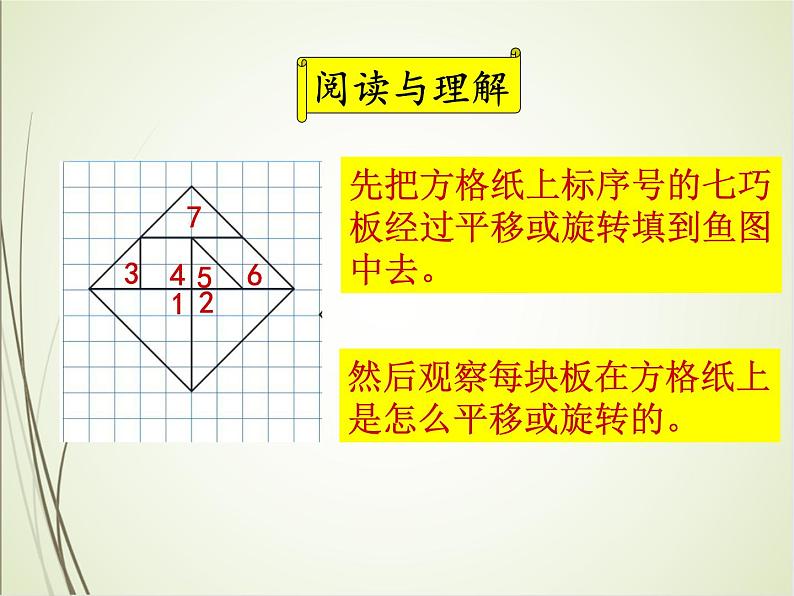 人教版数学五下5.2 解决旋转与平移问题ppt课件+教案+同步练习04