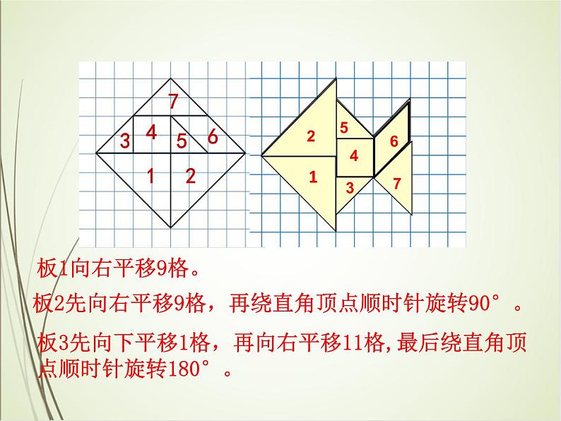 人教版数学五下5.2 解决旋转与平移问题ppt课件+教案+同步练习06