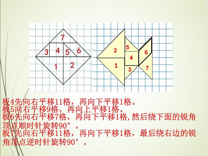 人教版数学五下5.2 解决旋转与平移问题ppt课件+教案+同步练习07