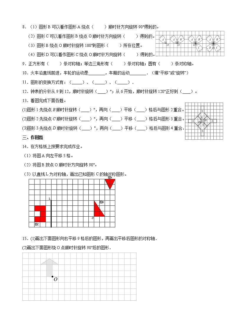 人教版数学五下5.2 解决旋转与平移问题ppt课件+教案+同步练习02