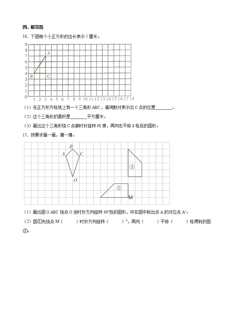 人教版数学五下5.2 解决旋转与平移问题ppt课件+教案+同步练习03