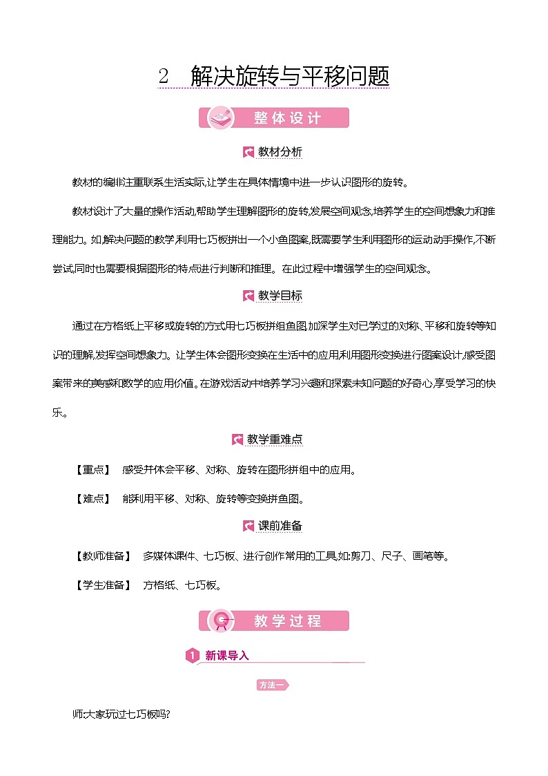 人教版数学五下5.2 解决旋转与平移问题ppt课件+教案+同步练习01